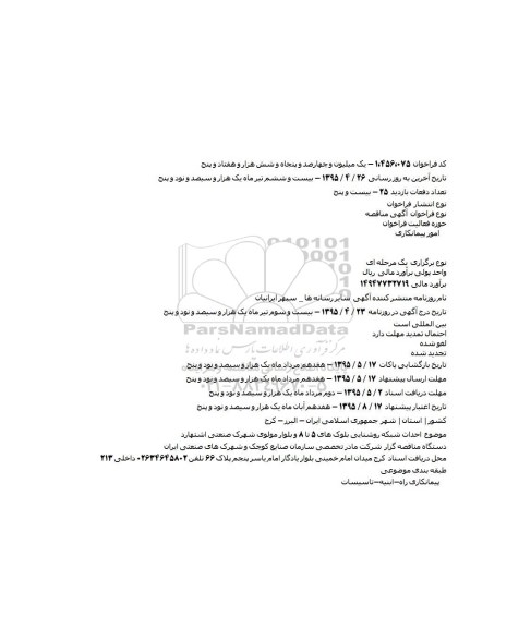 فراخوان مناقصه , فراخوان مناقصه احداث شبکه روشنايی