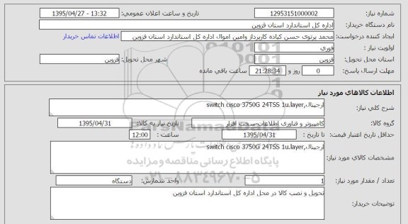 استعلام, استعلام ارجینال switch cisco 3750g 24tss 1u layer  