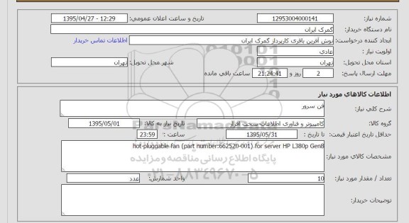 استعلام, استعلام فن سرور