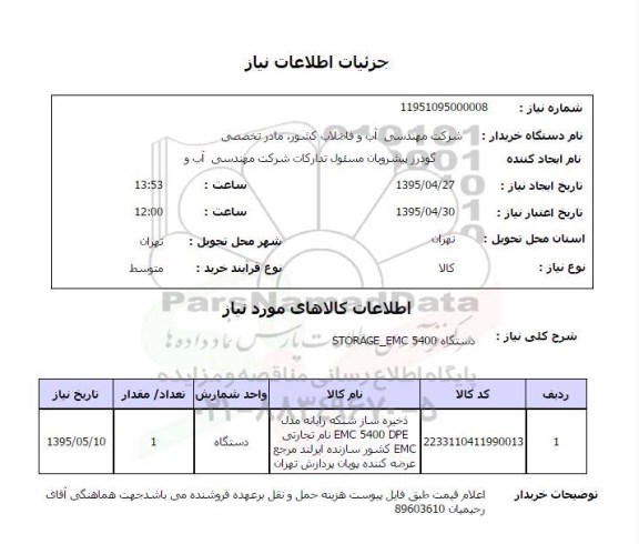استعلام,استعلام ذخیره ساز شبکه رایانه 