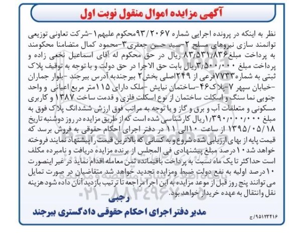 مزایده,مزایده پلاک ثبتی با قدمت ساخت1387 نوبت اول