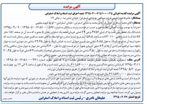مزایده,مزایده ششدان زمین بخش 5 بجنورد