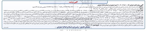 مزایده,مزایده ششدانگ یکباب منزل 185.2متر بخش 5 شهرستان اسفراین