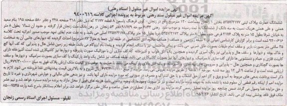مزایده,مزایده ششدانگ عمارت به مساحت صدو بیست متر
