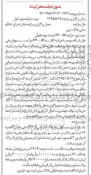 مزایده,مزایده یکباب منزل مسکونی بخش سه ناحیه هفده خرمشهر
