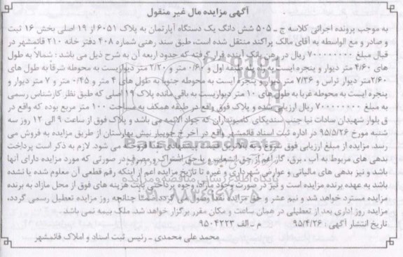 مزایده,مزایده ششدانگ اپارتمان کلاسه ج-505