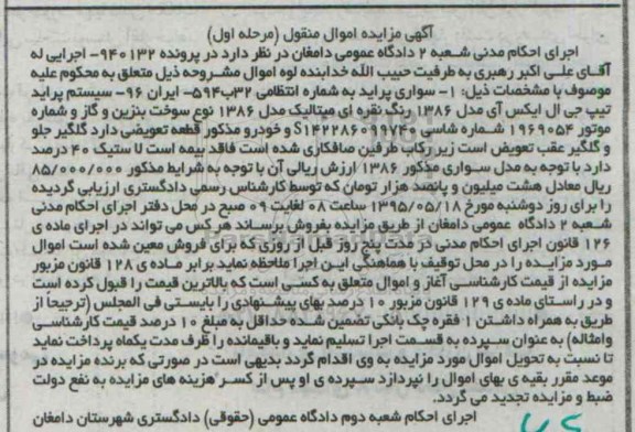 آگهی مزایده اموال منقول , مزایده فروش سواری پراید