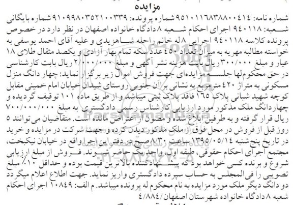 مزایده,مزایده چهار دانگ منزل مسکونی 420متر