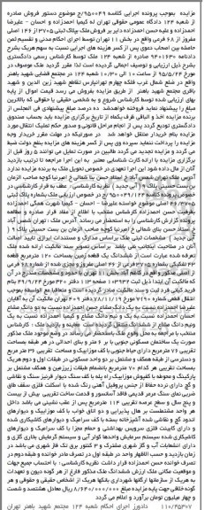 مزایده,مزایده ششدانگ زمین مساحت صد و بیست متر