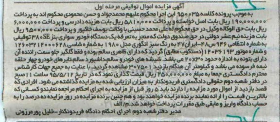 مزایده,مزایده یک دستگاه خودرو سواری بنز 380SE