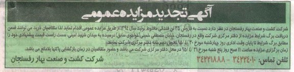 آگهی مزایده عمومی , مزایده فروش 35 تن فندقی مخلوط تجدید 
