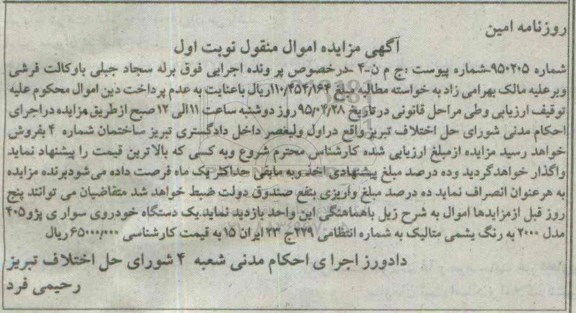 مزایده,مزایده  یک دستگاه خودروی سواری پژو 405