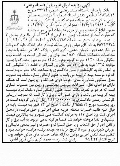 مزایده,مزایده زمین بخش سه یزد کلاسه 21.3989(8800476)