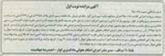 مزایده,مزایده یک قطعه زمین مساحت ششصدمتر نوبت اول