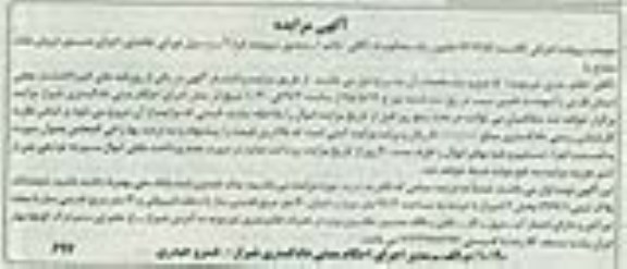 مزایده,مزایده پلاک ثبتی 1247/1 بخش دو شیراز