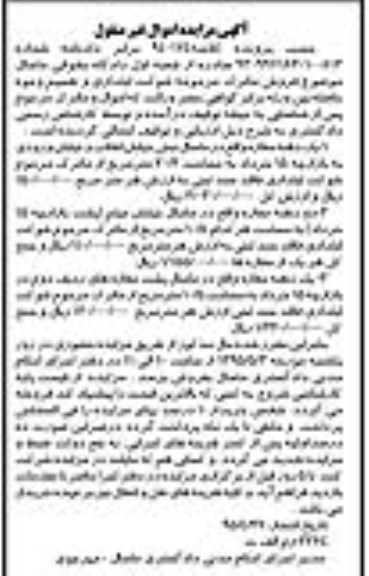 مزایده,مزایده چهار دهنه مغازه