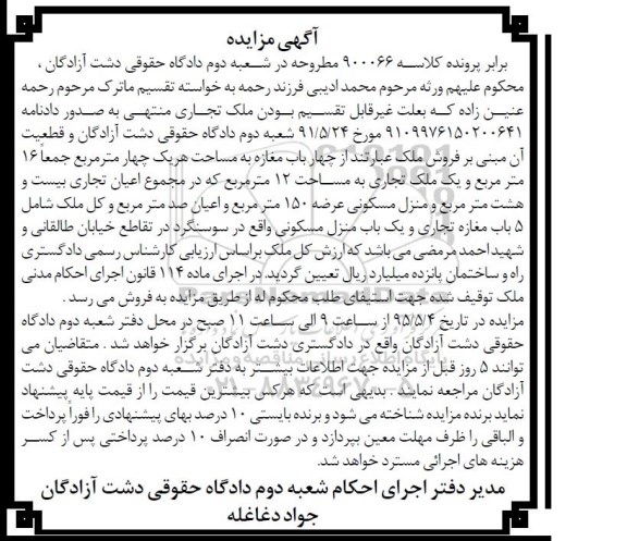 مزایده,مزایده چهار باب مغازه هر یک 4 متر 