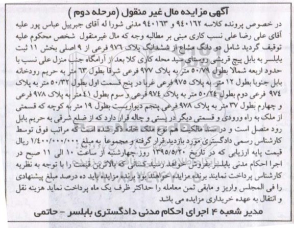 مزایده,مزایده دو دانگ مشاع از ششدانگ پلاک 976 فرعی از نه اصلی