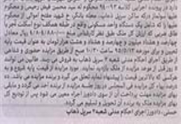 مزایده,مزایده یک دستگاه واحد مسکونی