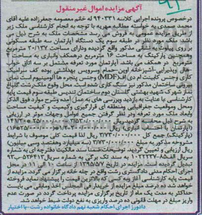 مزایده,مزایده اپارتمان سه طبقه مسکونی بر روی پیلوت 