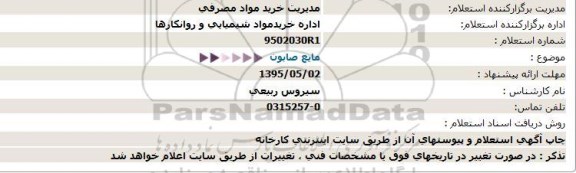 استعلام, استعلام مايع صابون