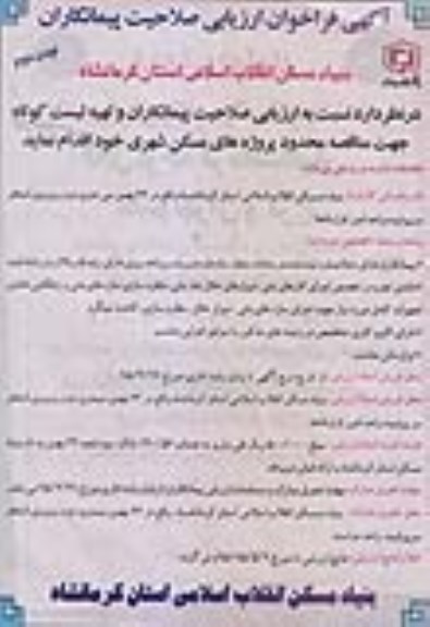 فراخوان , فراخوان ارزیابی صلاحیت پیمانکاران و تهیه لیست کوتاه جهت مناقصه محدود پروژه های مسکن شهری -نوبت دوم
