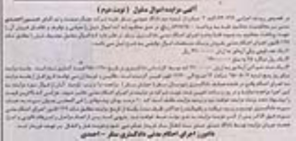 آگهی مزایده , مزایده یک عدد قیچی برقی آرماتور.... - نوبت دوم 