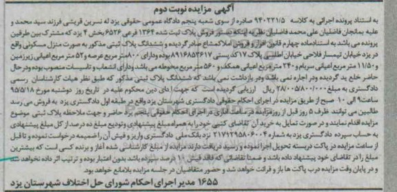 مزایده,مزایده پلاک ثبتی به صورت منزل مسکونی کلاسه 940221.5 نوبت دوم 