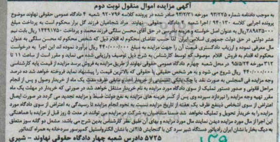 آگهی مزایده اموال منقول,مزایده مشعل دوگانه سوز - نوبت دوم 