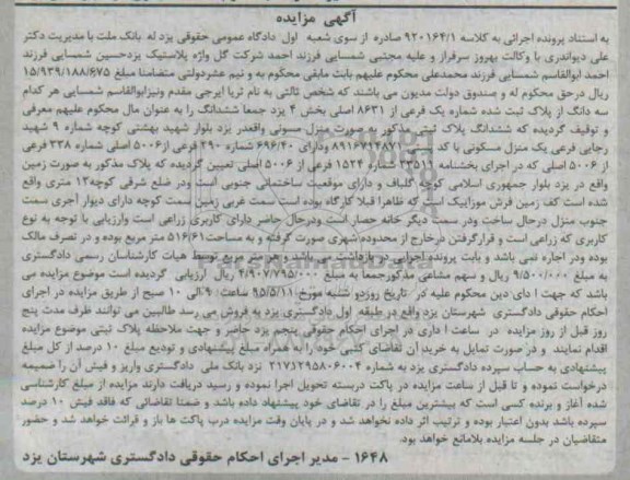 مزایده,مزایده پلاک ثبتی به صورت منزل مسکونی کاربری زراعی