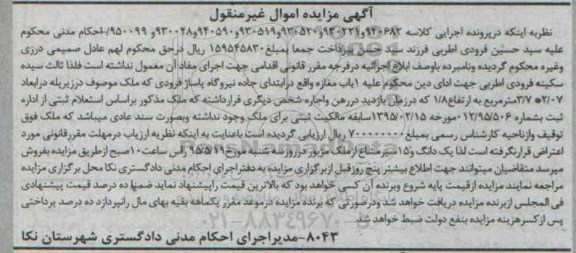 مزایده,مزایده یکباب مغازه به ارتفاع 1.8 اموال غیرمنقول