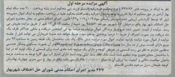 مزایده,مزایده ششدانگ ساختمان یک طبقه زمین به مساحت نود و سه متر مرحله اول
