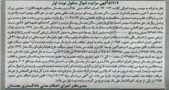 آگهی مزایده , مزایده موتورسیکلت