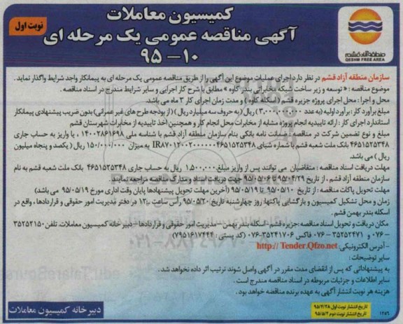 آگهی مناقصه عمومی یک مرحله ای,مناقصه توسعه و زیر ساخت شبکه مخابراتی