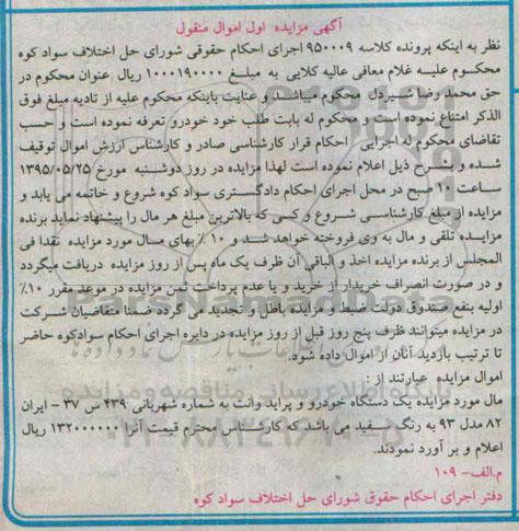 مزایده,مزایده یک دستگاه خودرو پراید وانت
