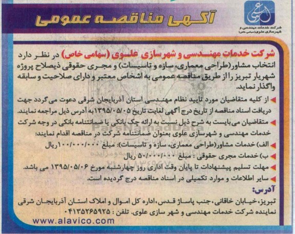 آگهی مناقصه عمومی, مناقصه انتخاب مشاور (طراحی معماری، سازه و تاسیسات)