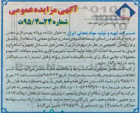 آگهی مناقصه عمومی, مناقصه  بهره برداری معدن دریاچه نمک 