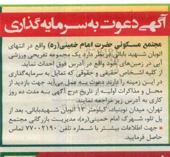 مناقصه , مناقصه یک مجموعه تفریحی ورزشی آبی در زمین های خود