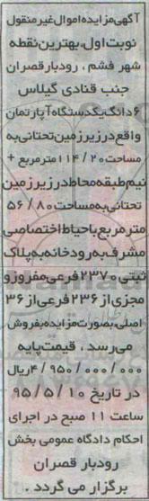 مزایده,مزایده فروش ششدانگ اپارتمان به مساحت 114.20متر 