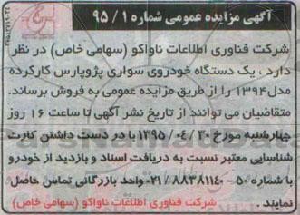 آگهی مزایده عمومی,مزایده فروش یک دستگاه خودرو سواری پژو پارس کارکرده