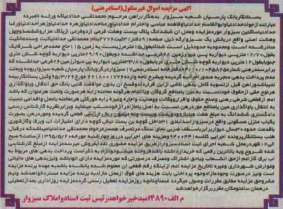 مزایده,مزایده منزل مسکونی با قدمت حدود سی سال