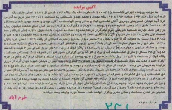 مزایده,مزایده پلاک در 4 طبقه با قدمت 25 سال