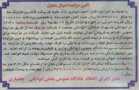 آگهی مزایده اموال منقول,مزایده یک دستگاه لیفتراک 3 تن