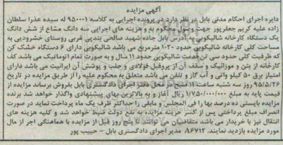 مزایده,مزایده سه دانگ مشاع از ششدانگ کارخانه شالیکوبی