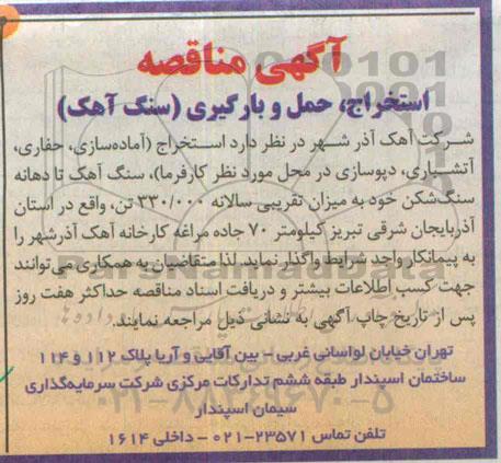 مناقصه استخراج , حمل و بارگیری ( سنگ آهک )