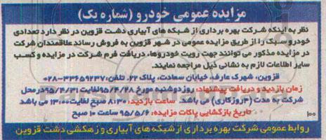 مزایده , مزایده عمومی خودرو سبک