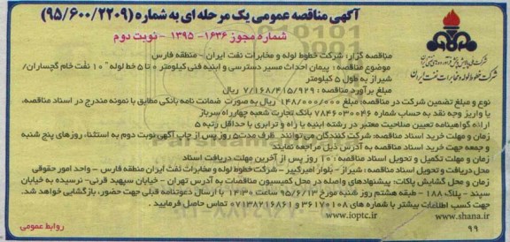 آگهی مناقصه عمومی ،آگهی مناقصه عمومی  پیمان احداث مسیر دسترسی و ابنیه فنی كیلومتر 0 تا 5 خط لوله