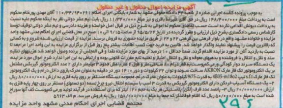 آگهی مزایده اموال منقول و غیرمنقول , مزایده یک دستگاه سرند دوار کودآلی ورمی کمپوست....