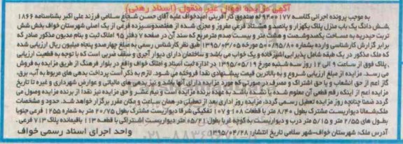 مزایده,مزایده ششدانگ یکباب منزل بخش شش تربت حیدریه