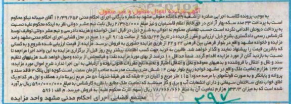 مزایدهمزایده 133.3 هزارم تمامیت ملک